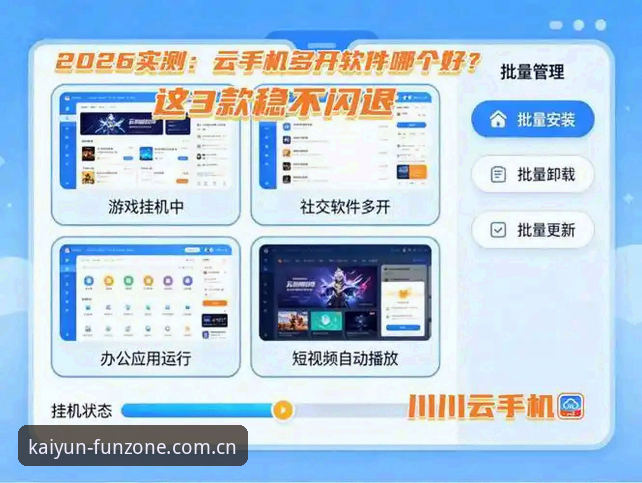 开云娱乐APP安卓版下载哪个好 你还在到处问开云娱乐APP安卓版下载哪个好?三个问题搞明白