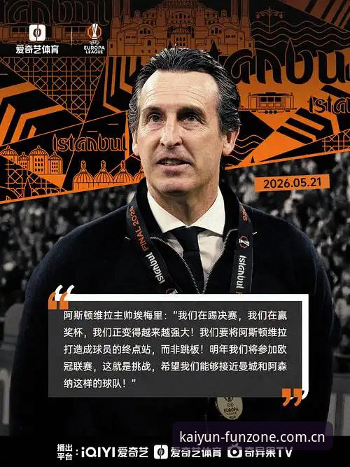 埃梅里五夺欧联杯之夜，实时比分刷新出怎样的战术真相？