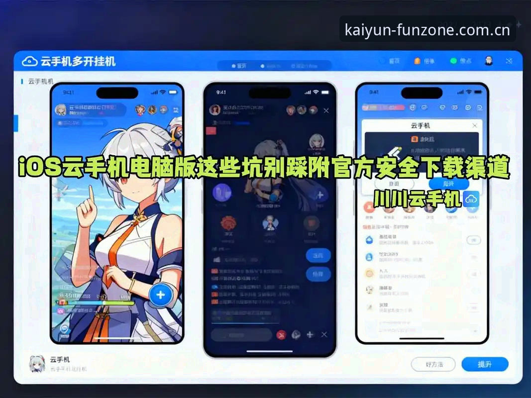 安卓用户避坑实录：一份绕开套路的开云娱乐APP下载经验